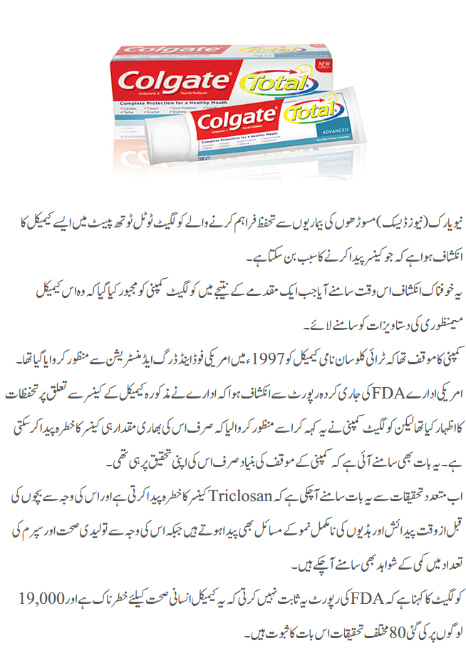 Chemical used by Colgate Total toothpaste is linked to cancer